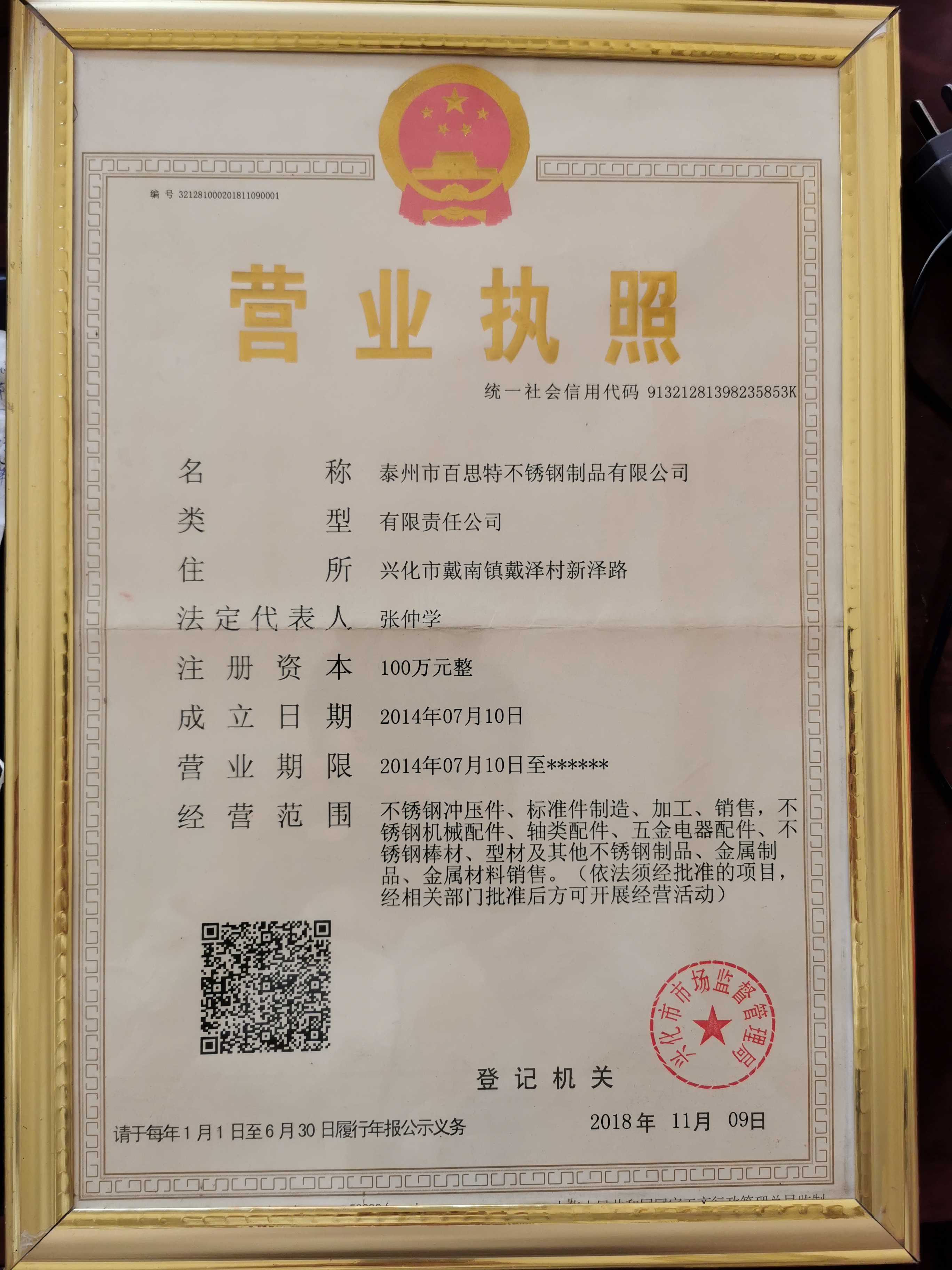 营业执照